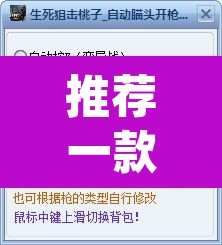 推荐一款“新道游作弊辅助器”(透视挂)辅助透视教程