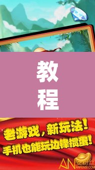 教程开挂辅助“微乐安徽麻将怎么开挂吗	”(透视挂)辅助透视教程