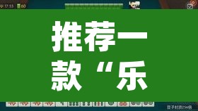 推荐一款“乐趣江苏麻将有挂吗”(透视挂)辅助透视教程