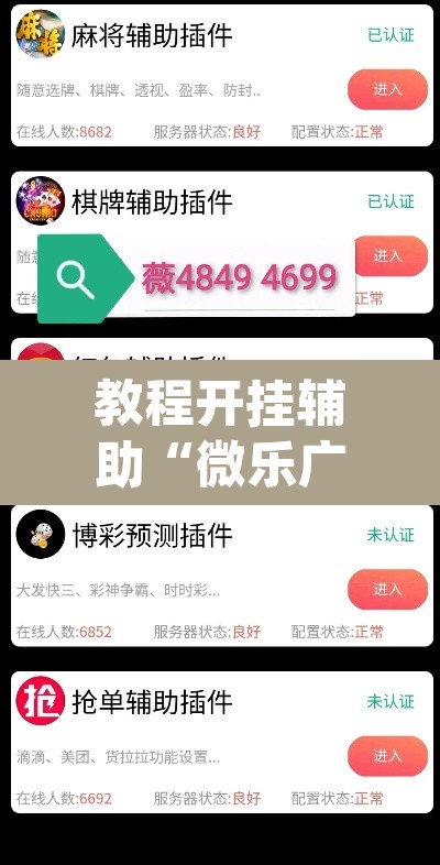 教程开挂辅助“微乐广西麻将万能开挂器	”(透视挂)辅助透视教程