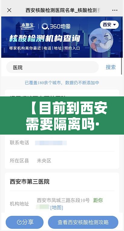 【目前到西安需要隔离吗·目前到西安需要隔离吗最新消息】 【目前到西安需要隔离吗·目前到西安需要隔离吗最新消息】