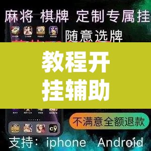 教程开挂辅助“雀神麻将小程序有挂吗”(透视挂)辅助透视教程