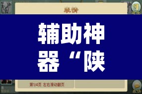 辅助神器“陕麻圈捉老麻子是不是有挂	”(透视挂)辅助透视教程