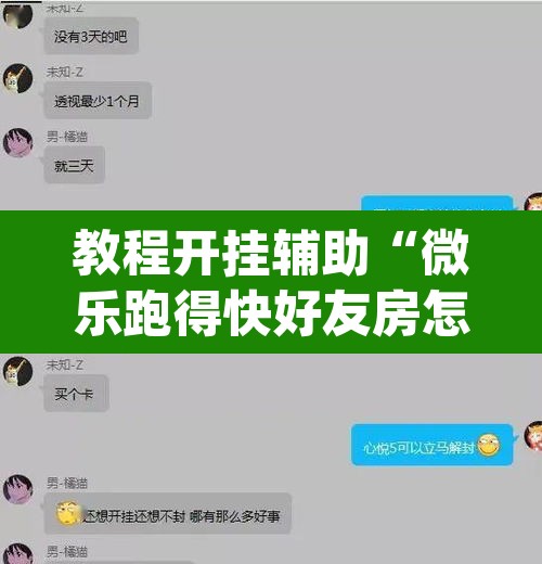 教程开挂辅助“微乐跑得快好友房怎么拿好牌”(透视挂)辅助透视教程