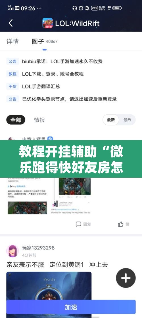 教程开挂辅助“微乐跑得快好友房怎么拿好牌”(透视挂)辅助透视教程