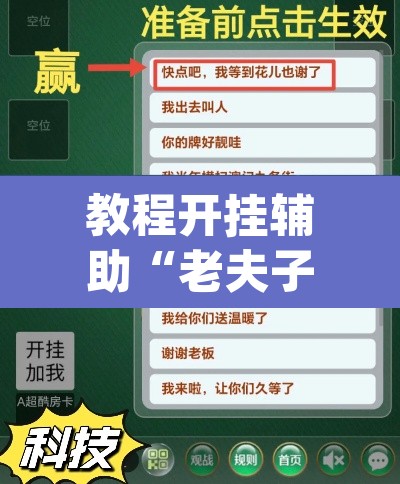 教程开挂辅助“老夫子互娱拼三张有没有挂”(透视挂)辅助透视教程
