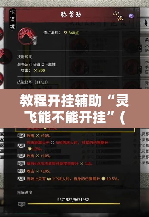 教程开挂辅助“灵飞能不能开挂	”(透视挂)辅助透视教程