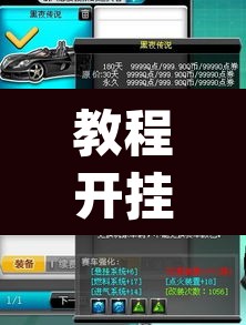教程开挂辅助“灵飞能不能开挂”(透视挂)辅助透视教程