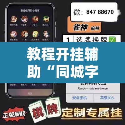 教程开挂辅助“同城字牌确实真的有挂”(透视挂)辅助透视教程