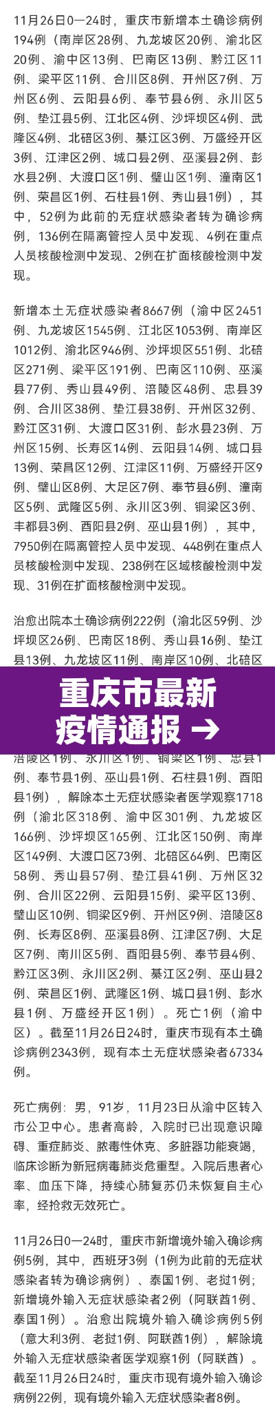 重庆市最新疫情通报 → 重庆市最新肺炎疫情 重庆市最新疫情通报 → 重庆市最新肺炎疫情