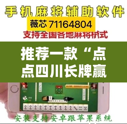 推荐一款“点点四川长牌赢钱神器	”(透视挂)辅助透视教程