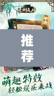 推荐一款“欢乐掌心麻将挂辅助器工具”(透视挂)辅助透视教程