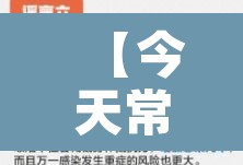 【今天常州有人感染新型冠状,常州感染新冠状病毒】 【今天常州有人感染新型冠状,常州感染新冠状病毒】