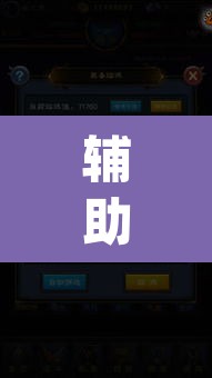 辅助神器“掌电竞技有挂吗	”(透视挂)辅助透视教程
