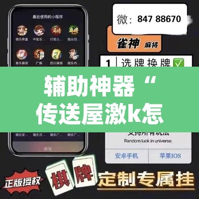 辅助神器“传送屋激k怎么开挂”(透视挂)辅助透视教程