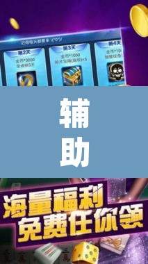 辅助神器“wepoker辅助开挂	”(透视挂)辅助透视教程