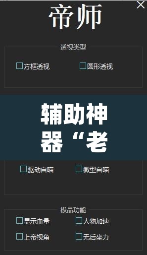 辅助神器“老友十三水外卦”(透视挂)辅助透视教程