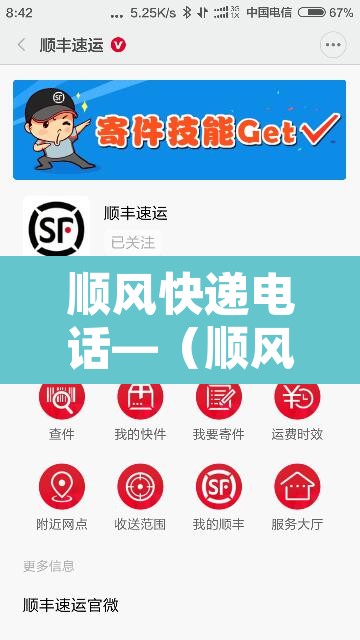 顺风快递电话—（顺风快递电话号码是多少?）