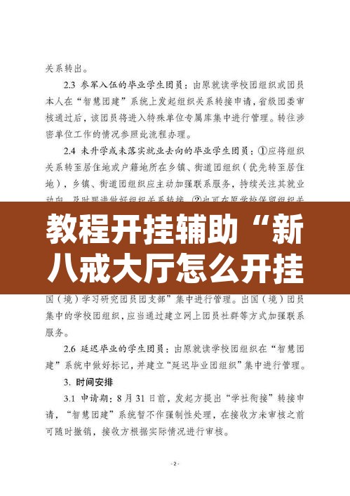 教程开挂辅助“新八戒大厅怎么开挂	”(透视挂)辅助透视教程