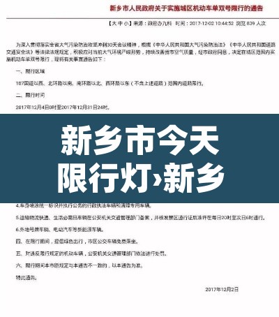 新乡市今天限行灯›新乡市今天限行几号的短视频 新乡市今天限行灯›新乡市今天限行几号的短视频