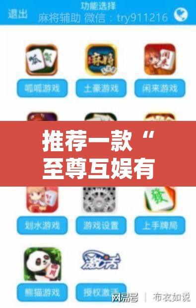 推荐一款“至尊互娱有没有挂的软件”(透视挂)辅助透视教程