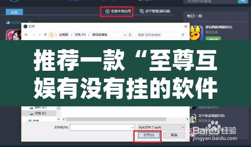 推荐一款“至尊互娱有没有挂的软件	”(透视挂)辅助透视教程