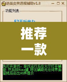 推荐一款“俱乐部开挂辅助透视教程	”(透视挂)辅助透视教程