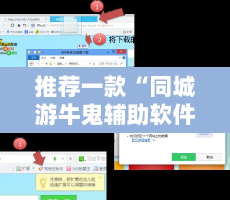 推荐一款“同城游牛鬼辅助软件下载”(透视挂)辅助透视教程