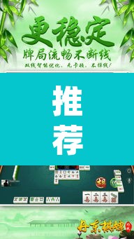 推荐一款“微乐浙江麻将万能开挂器通用版”(透视挂)辅助透视教程