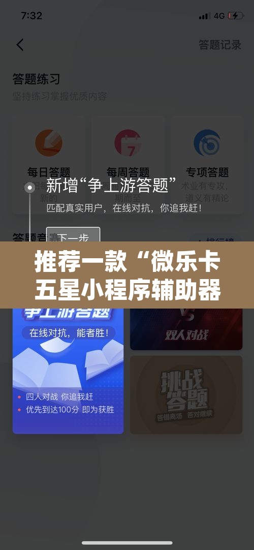 推荐一款“微乐卡五星小程序辅助器”(透视挂)辅助透视教程