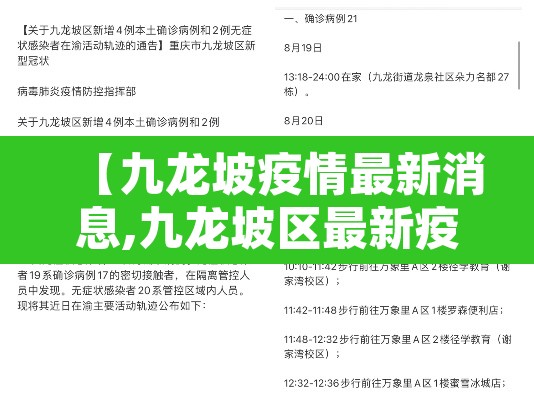 【九龙坡疫情最新消息,九龙坡区最新疫情】