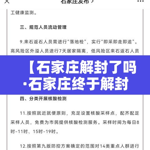 【石家庄解封了吗·石家庄终于解封了】 【石家庄解封了吗·石家庄终于解封了】