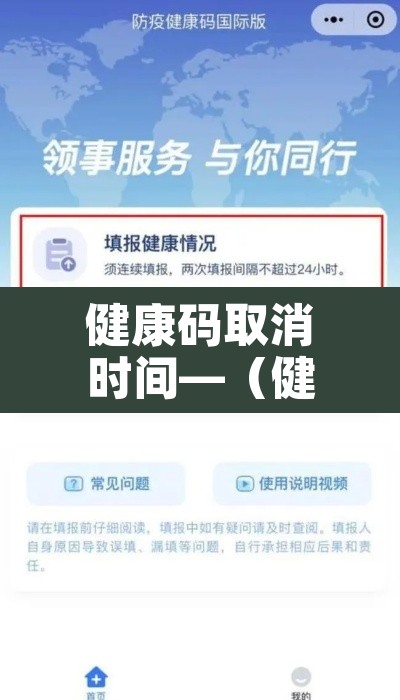 健康码取消时间—(健康码取消时间怎么弄) 健康码取消时间—(健康码取消时间怎么弄)