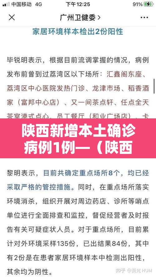 陕西新增本土确诊病例1例—（陕西新增1本土病例活动）