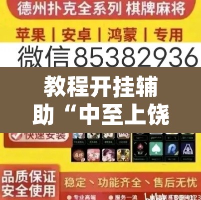 教程开挂辅助“中至上饶麻将免费开挂”(透视挂)辅助透视教程