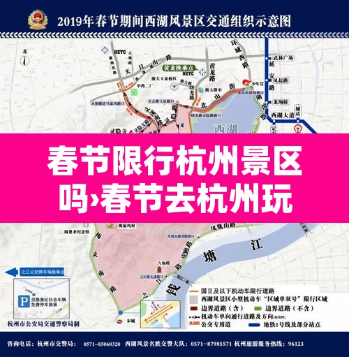 春节限行杭州景区吗›春节去杭州玩限号吗