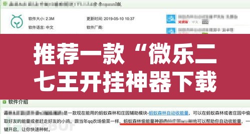 推荐一款“微乐二七王开挂神器下载”(透视挂)辅助透视教程