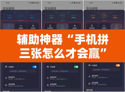 辅助神器“手机拼三张怎么才会赢	”(透视挂)辅助透视教程