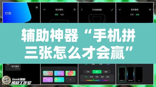 辅助神器“手机拼三张怎么才会赢”(透视挂)辅助透视教程