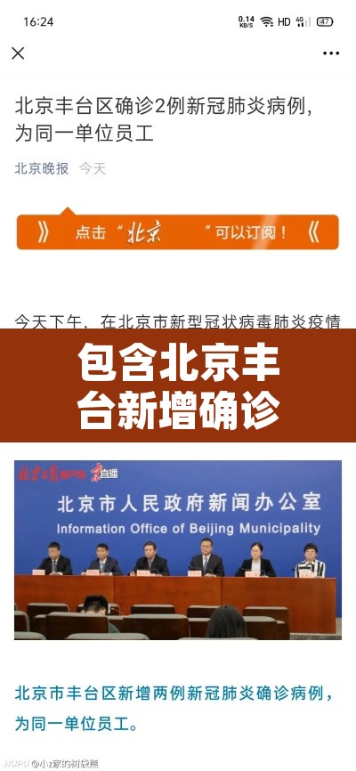 包含北京丰台新增确诊的词条 包含北京丰台新增确诊的词条