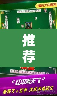 推荐一款“微乐内蒙麻将开挂神器”(透视挂)辅助透视教程