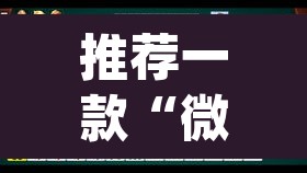 推荐一款“微乐内蒙麻将开挂神器”(透视挂)辅助透视教程