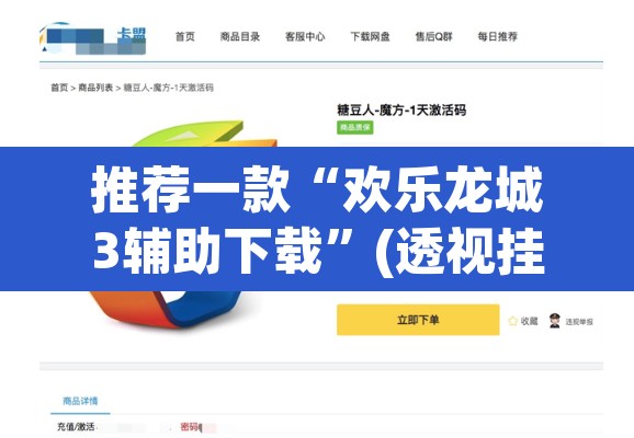 推荐一款“欢乐龙城3辅助下载”(透视挂)辅助透视教程