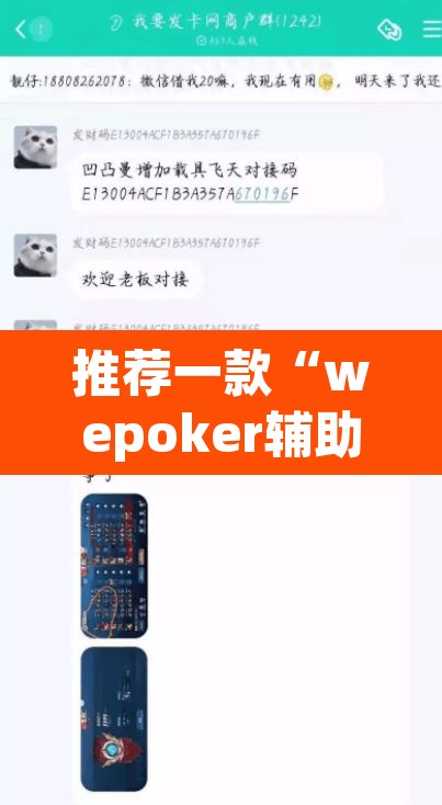 推荐一款“wepoker辅助挂透视确实是真的”(透视挂)辅助透视教程