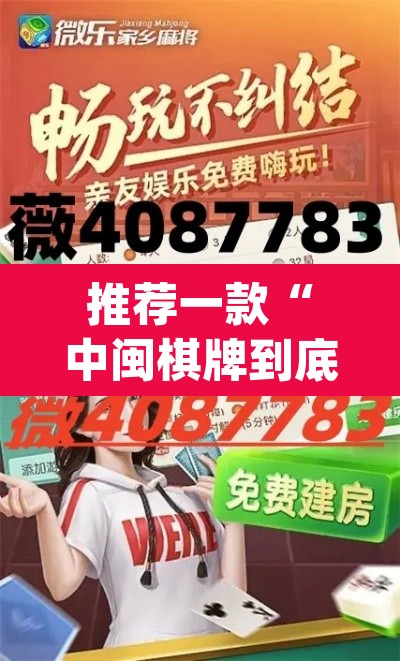 推荐一款“中闽棋牌到底有挂吗	”(透视挂)辅助透视教程