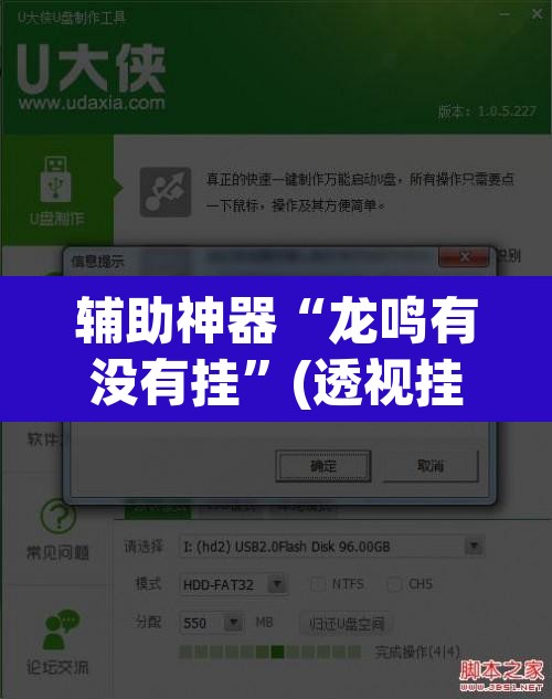 辅助神器“龙鸣有没有挂	”(透视挂)辅助透视教程