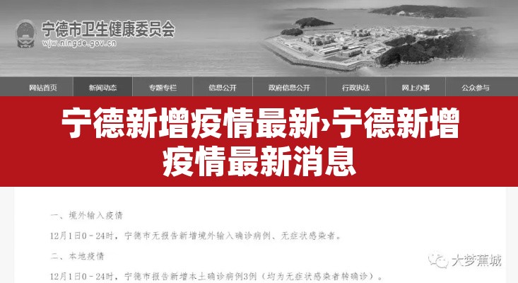 宁德新增疫情最新›宁德新增疫情最新消息