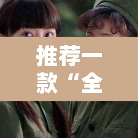 推荐一款“全来麻将可以开挂吗	”(透视挂)辅助透视教程