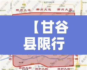 【甘谷县限行是不是全天的,甘肃限行时间查询】