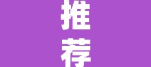 推荐一款“哥哥打大a开挂神器”(透视)其实确实有挂